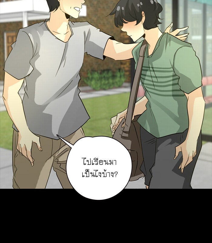 โรงเรียนเหนือมนุษย์ - หน้า 66