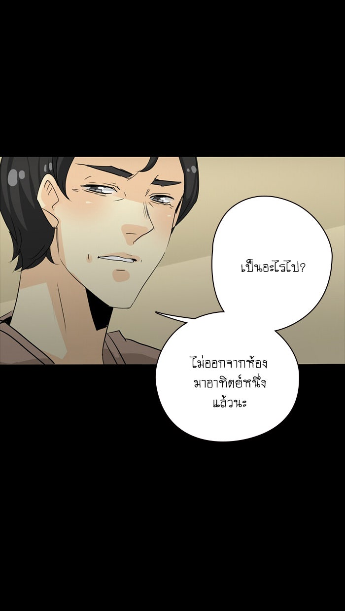โรงเรียนเหนือมนุษย์ - หน้า 82