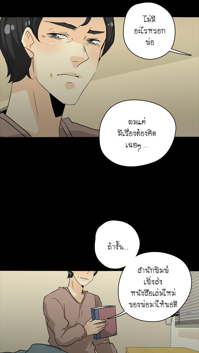 โรงเรียนเหนือมนุษย์ - หน้า 84
