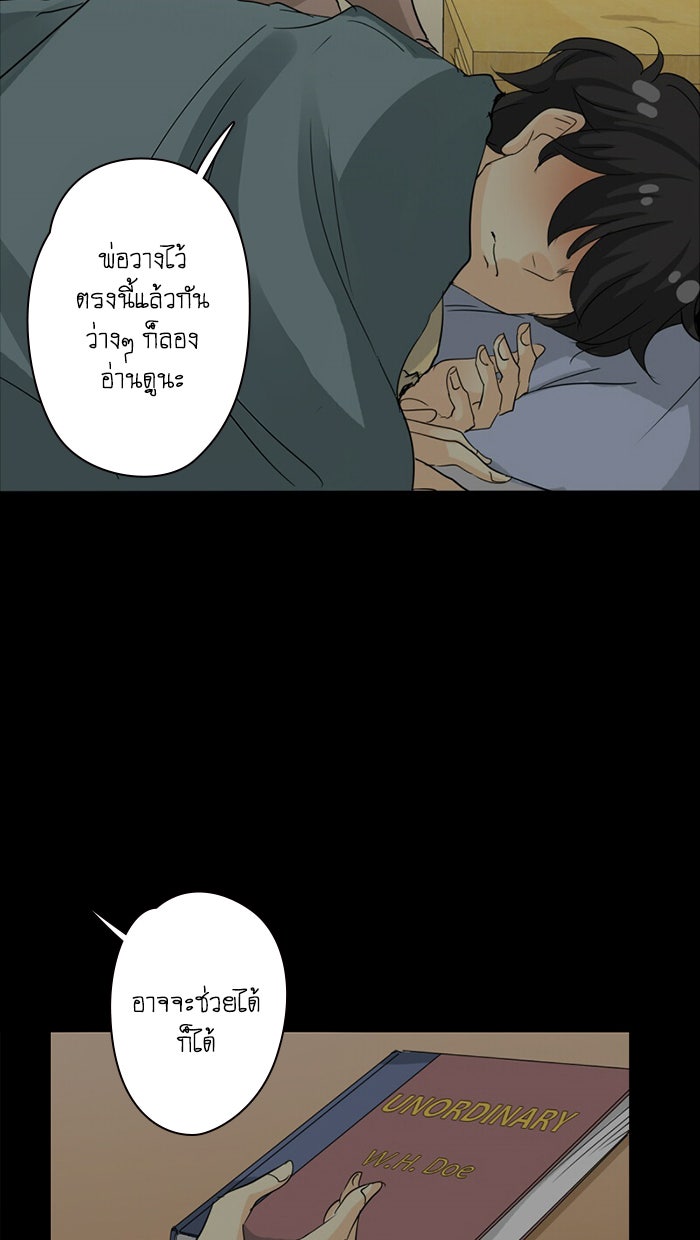 โรงเรียนเหนือมนุษย์ - หน้า 85