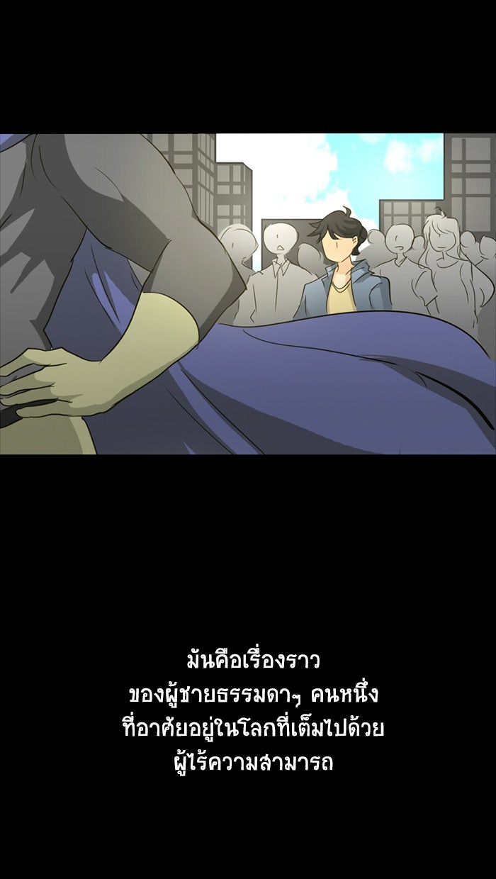 โรงเรียนเหนือมนุษย์ - หน้า 98