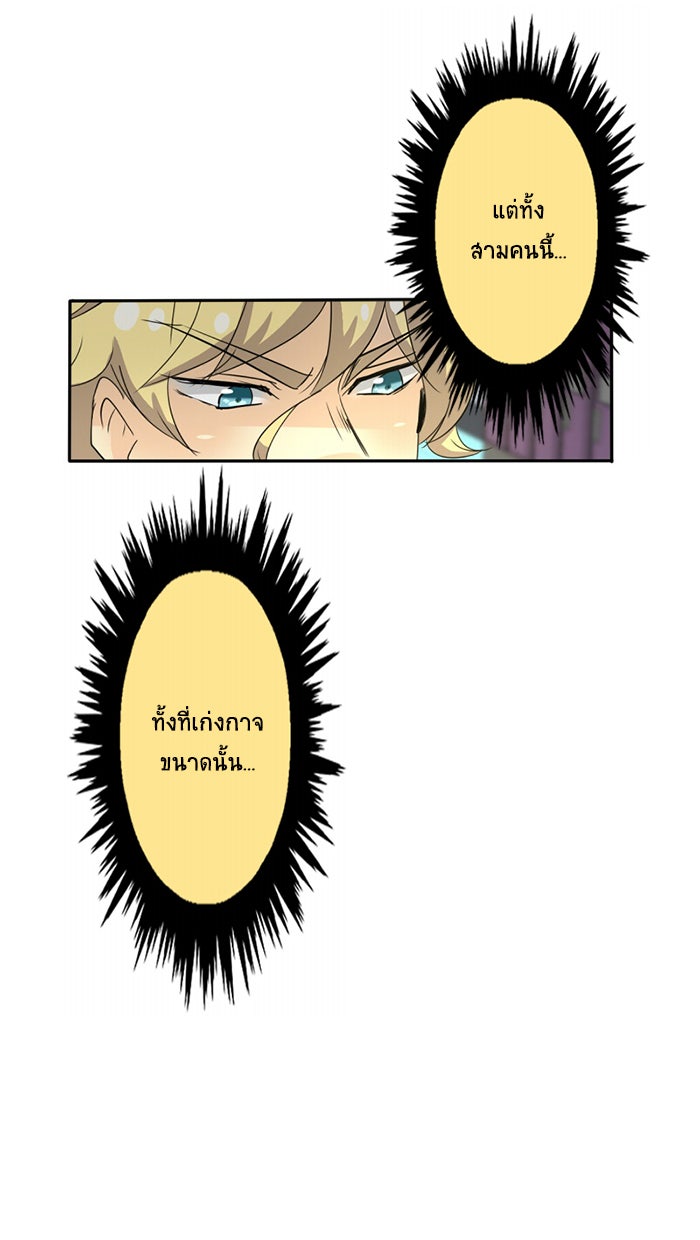 โรงเรียนเหนือมนุษย์ - หน้า 31
