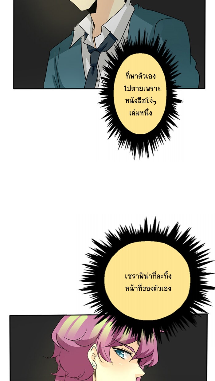 โรงเรียนเหนือมนุษย์ - หน้า 33