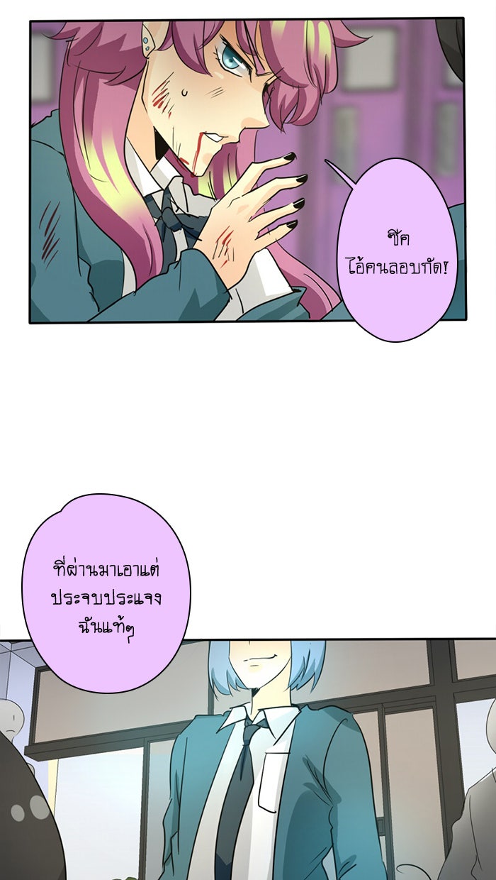 โรงเรียนเหนือมนุษย์ - หน้า 48