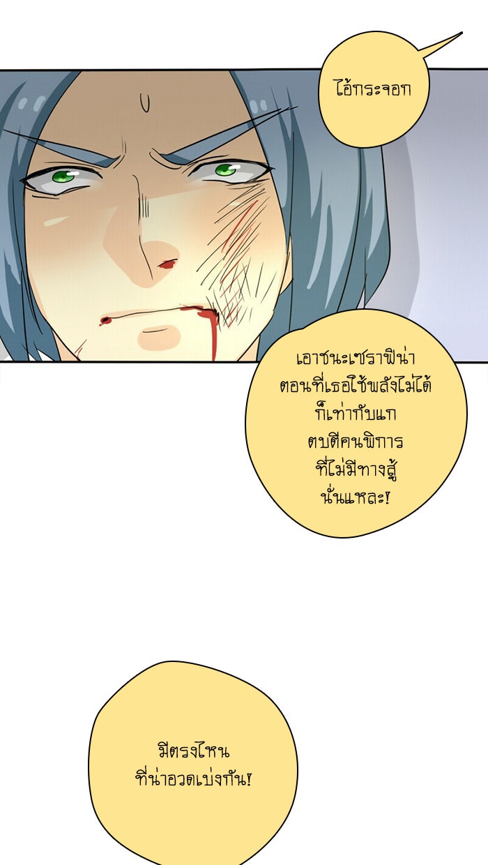 โรงเรียนเหนือมนุษย์ - หน้า 61