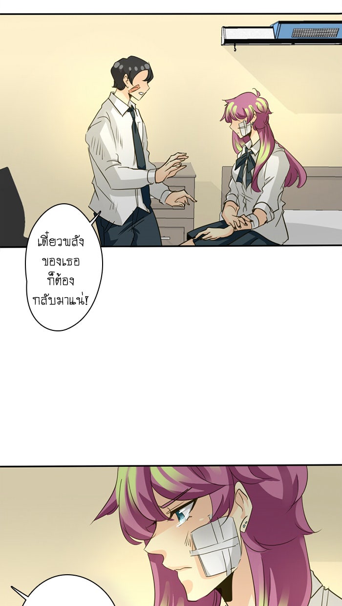 โรงเรียนเหนือมนุษย์ - หน้า 17