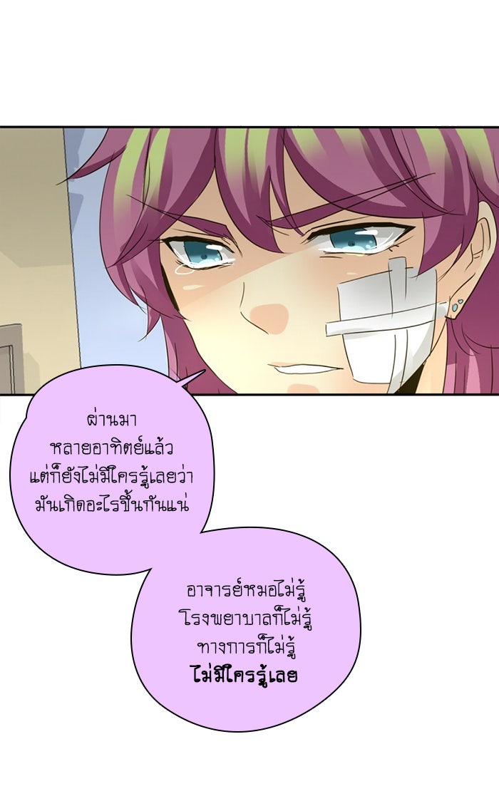 โรงเรียนเหนือมนุษย์ - หน้า 20