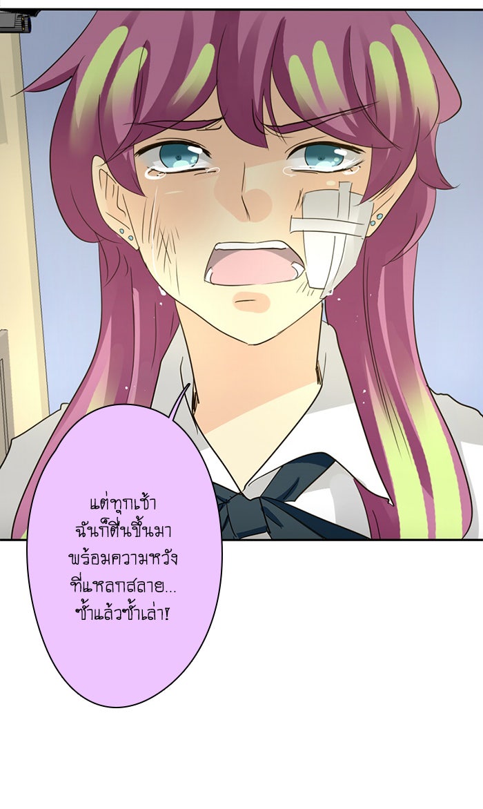 โรงเรียนเหนือมนุษย์ - หน้า 27