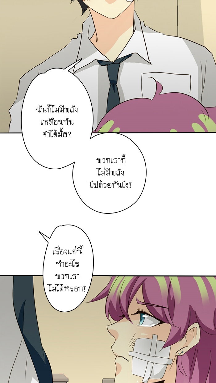 โรงเรียนเหนือมนุษย์ - หน้า 40