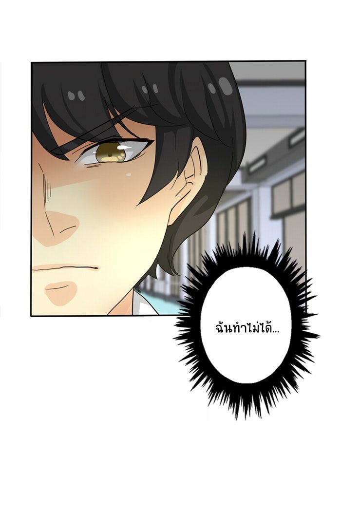 โรงเรียนเหนือมนุษย์ - หน้า 54