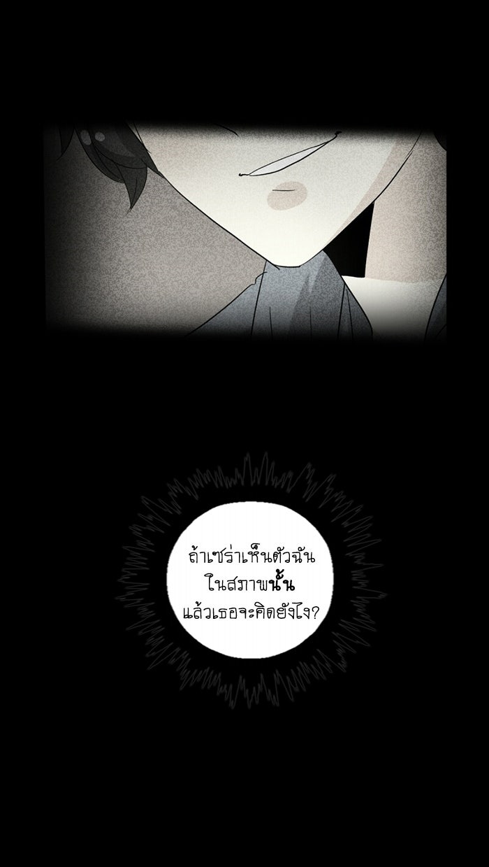 โรงเรียนเหนือมนุษย์ - หน้า 64
