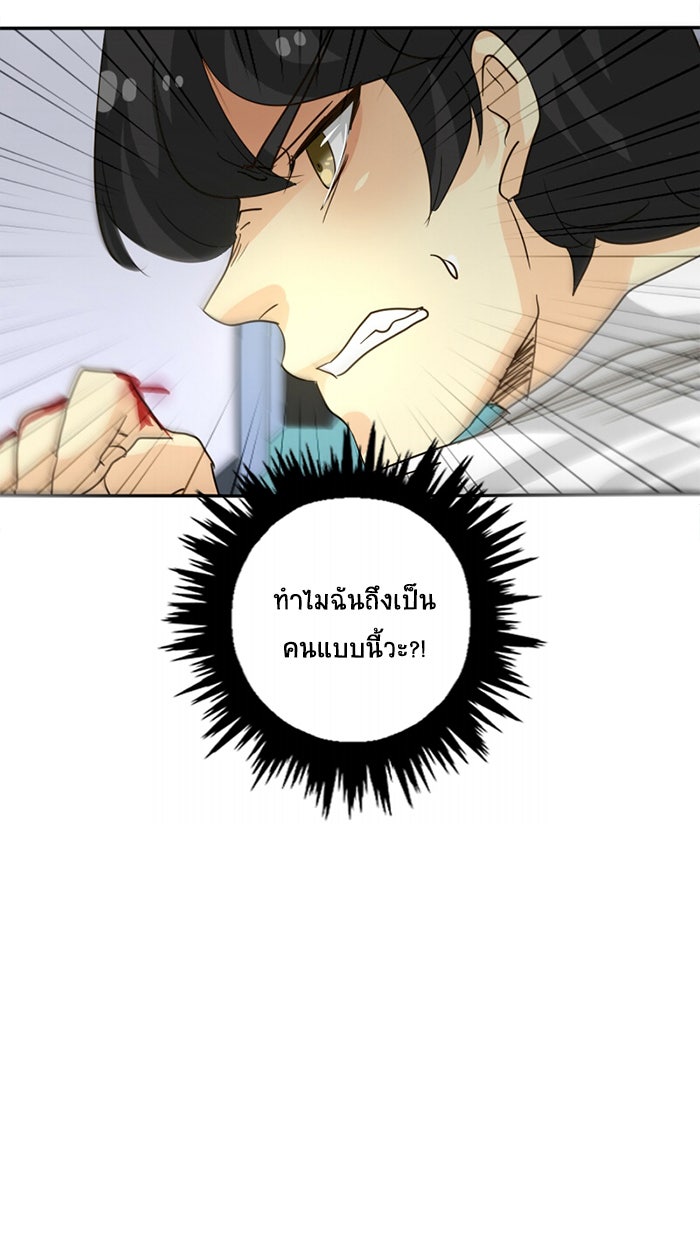 โรงเรียนเหนือมนุษย์ - หน้า 76