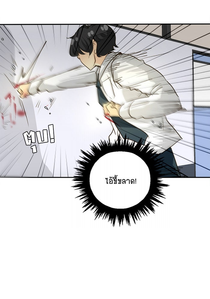 โรงเรียนเหนือมนุษย์ - หน้า 77