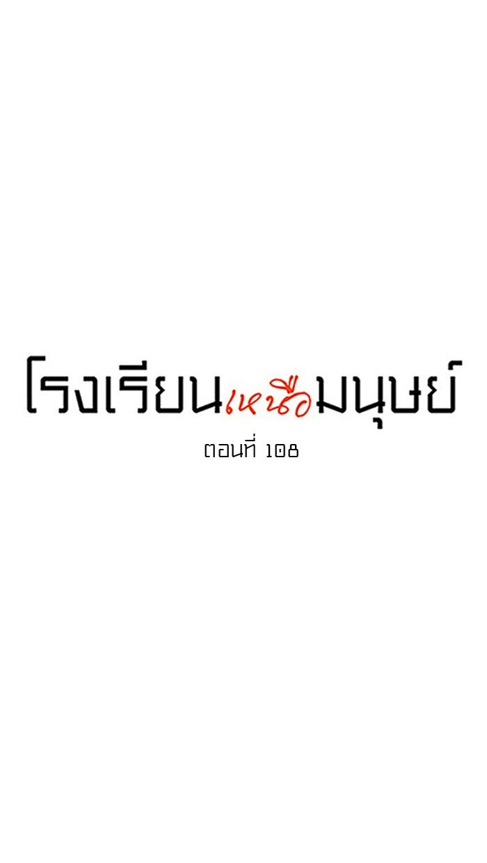 โรงเรียนเหนือมนุษย์ - หน้า 13