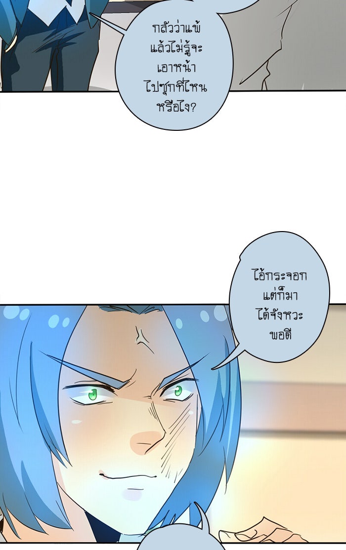 โรงเรียนเหนือมนุษย์ - หน้า 22