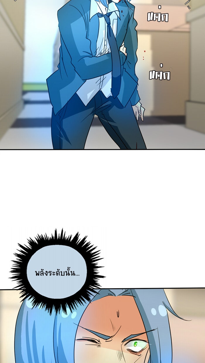 โรงเรียนเหนือมนุษย์ - หน้า 32