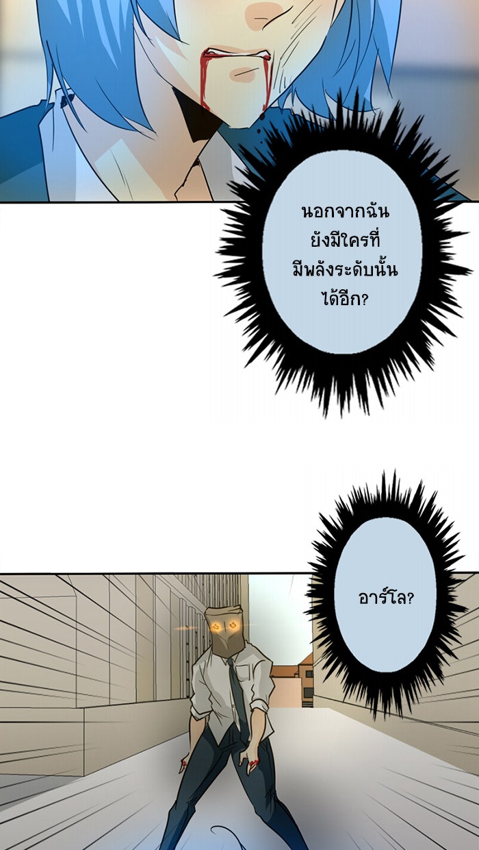 โรงเรียนเหนือมนุษย์ - หน้า 33
