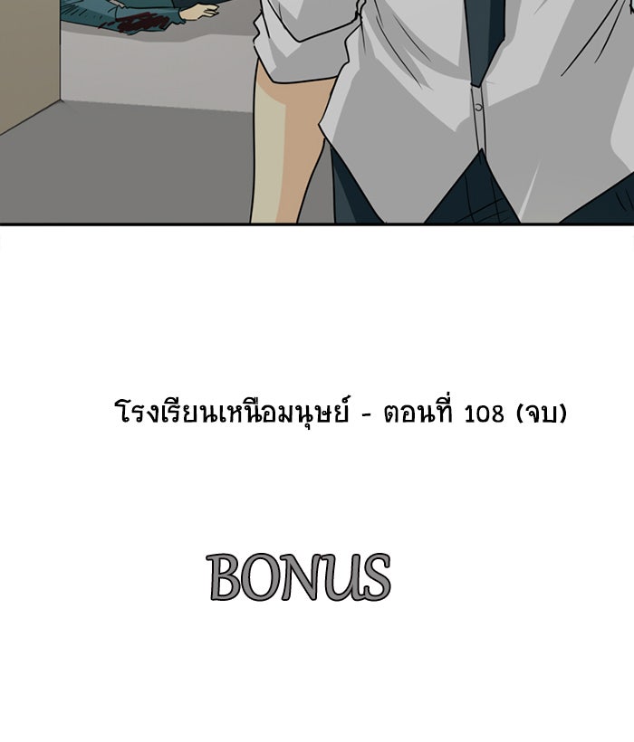 โรงเรียนเหนือมนุษย์ - หน้า 78