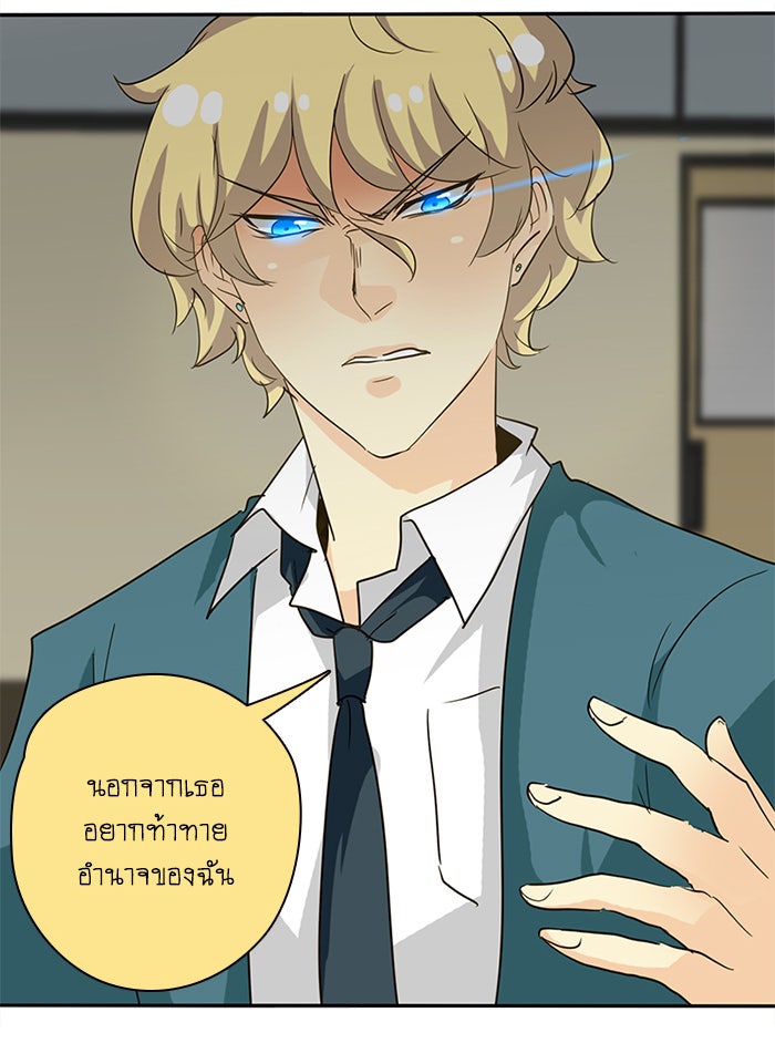 โรงเรียนเหนือมนุษย์ - หน้า 45