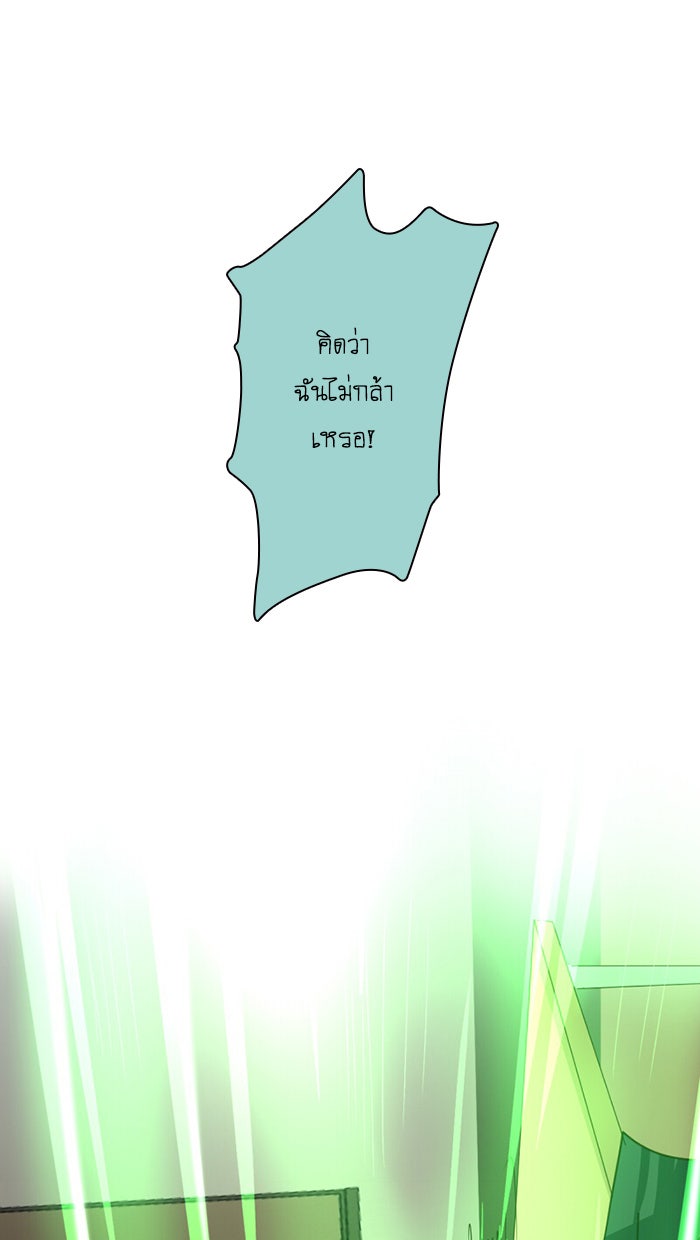 โรงเรียนเหนือมนุษย์ - หน้า 49