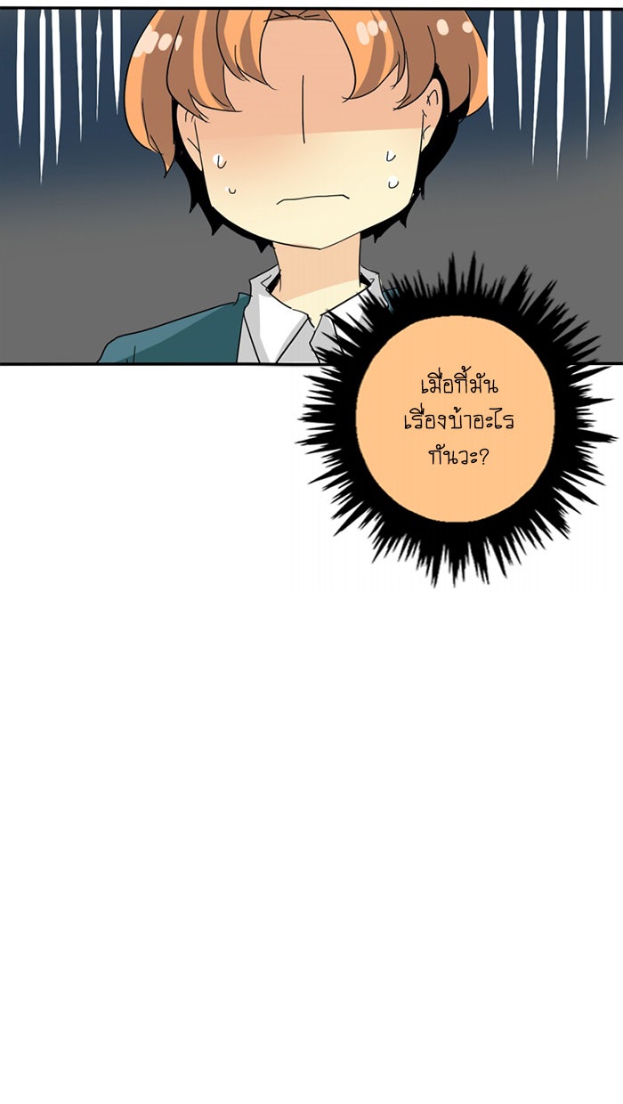 โรงเรียนเหนือมนุษย์ - หน้า 77