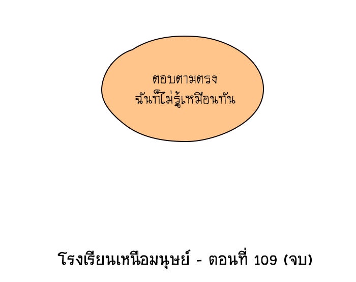 โรงเรียนเหนือมนุษย์ - หน้า 84