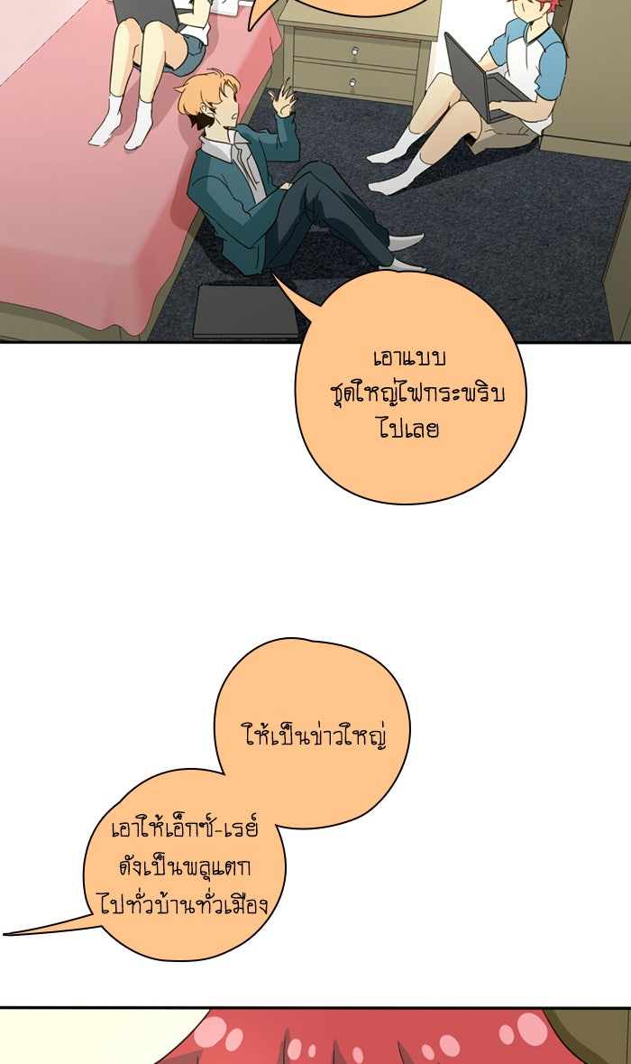 โรงเรียนเหนือมนุษย์ - หน้า 22