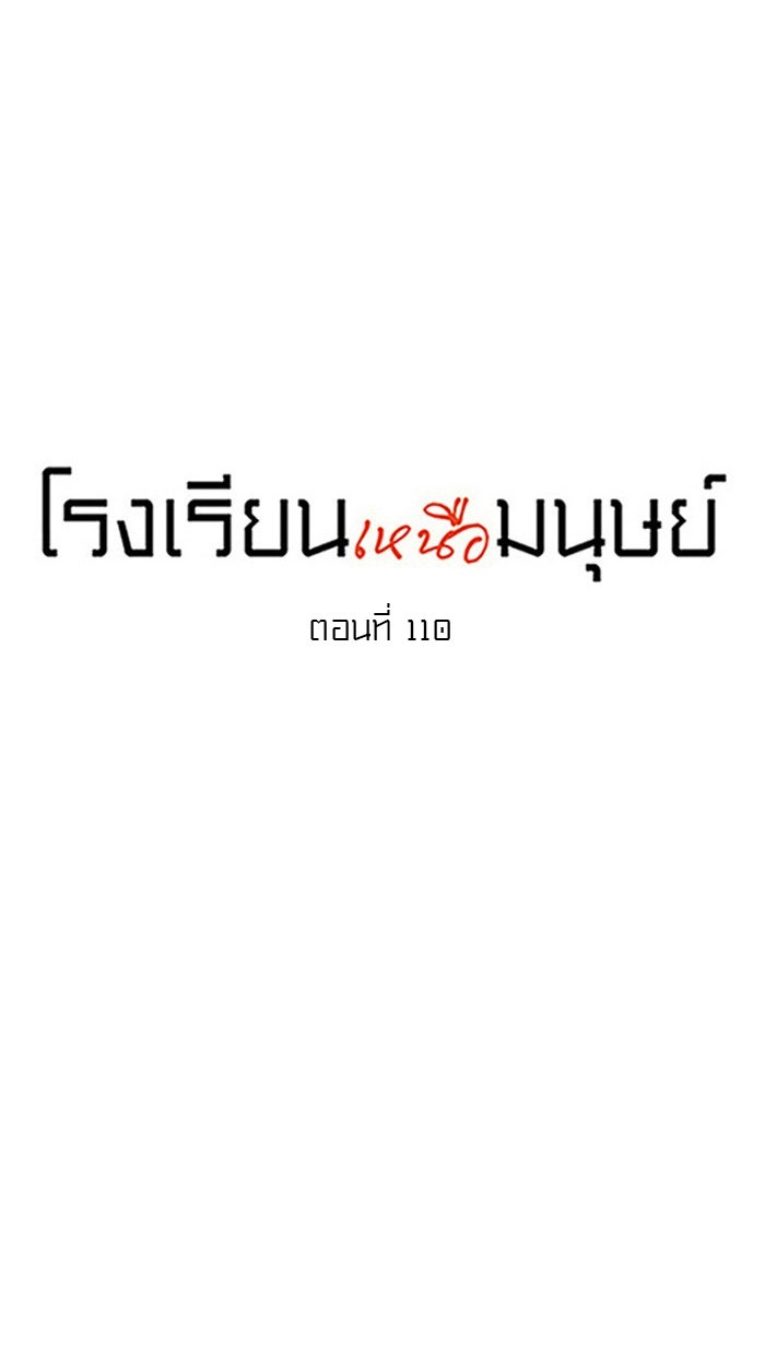 โรงเรียนเหนือมนุษย์ - หน้า 31