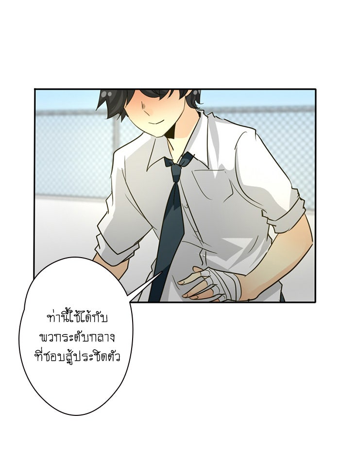 โรงเรียนเหนือมนุษย์ - หน้า 71