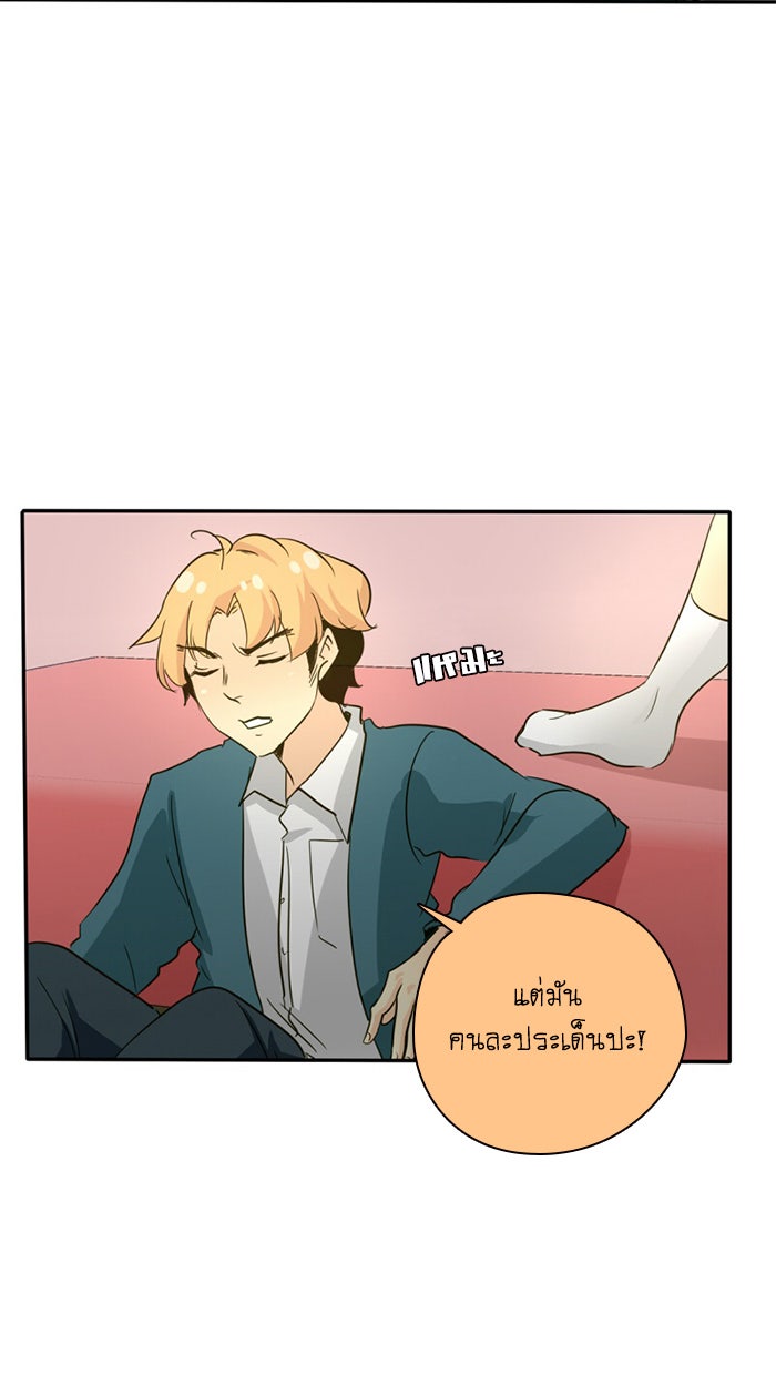 โรงเรียนเหนือมนุษย์ - หน้า 8