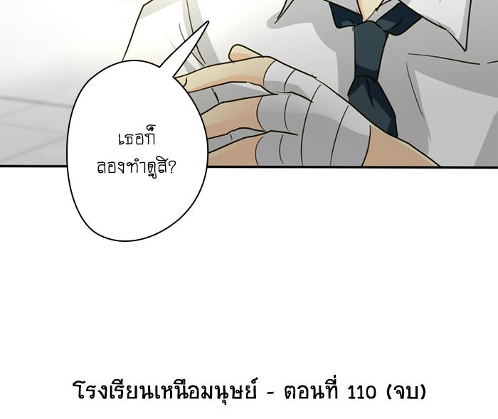 โรงเรียนเหนือมนุษย์ - หน้า 83