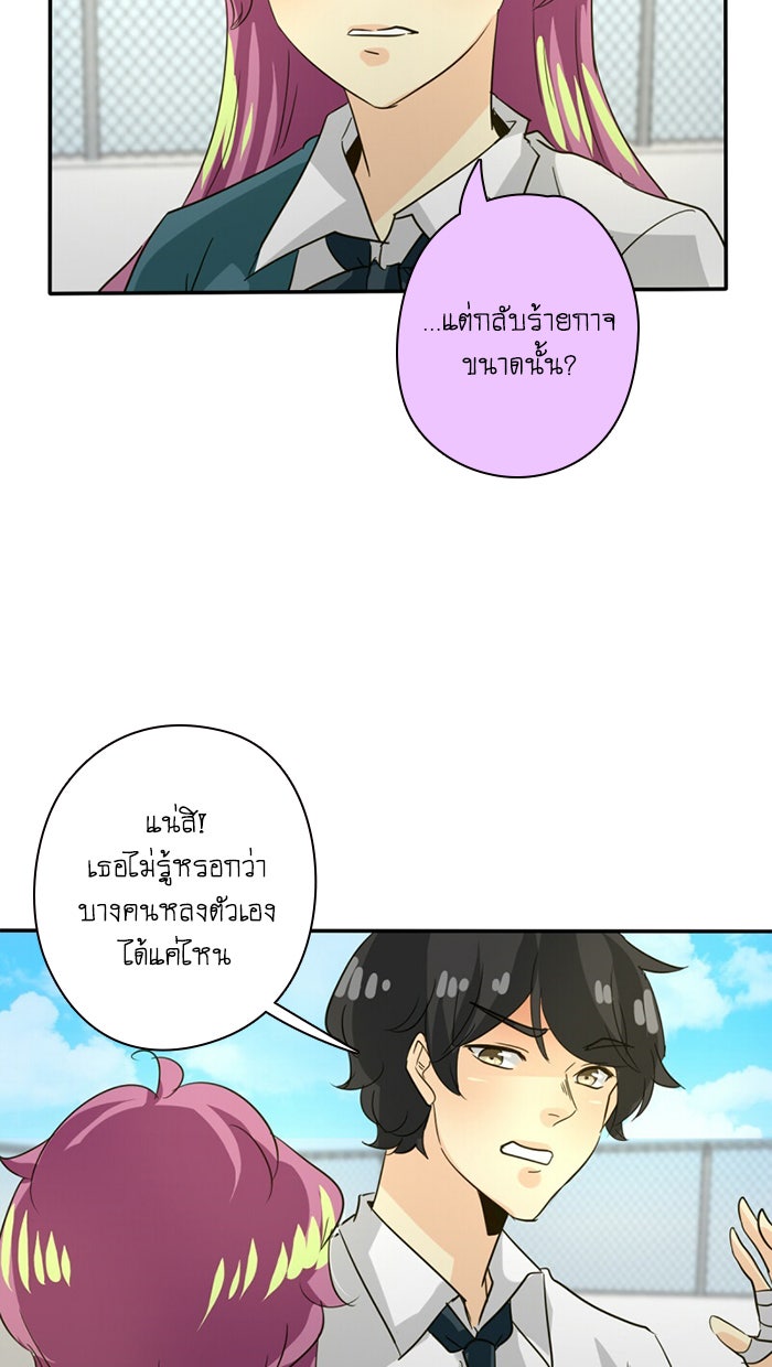 โรงเรียนเหนือมนุษย์ - หน้า 13