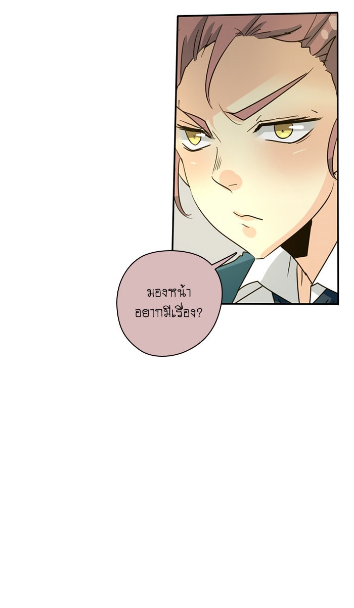 โรงเรียนเหนือมนุษย์ - หน้า 37