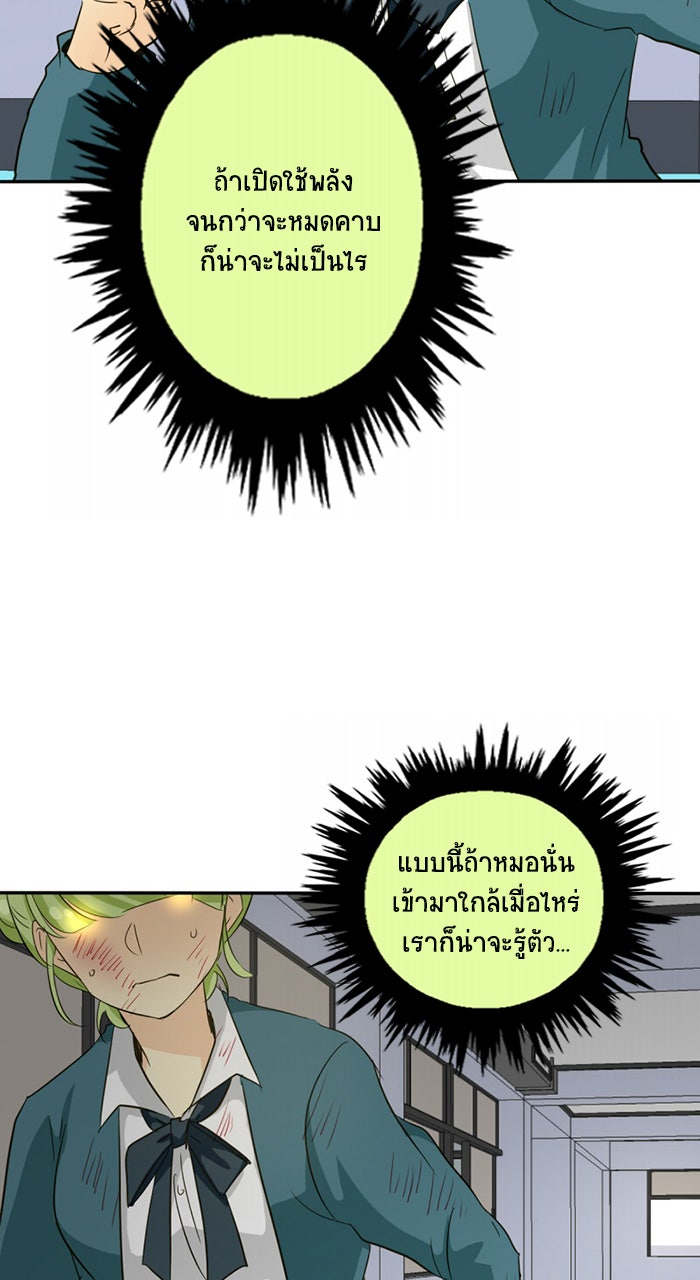 โรงเรียนเหนือมนุษย์ - หน้า 79