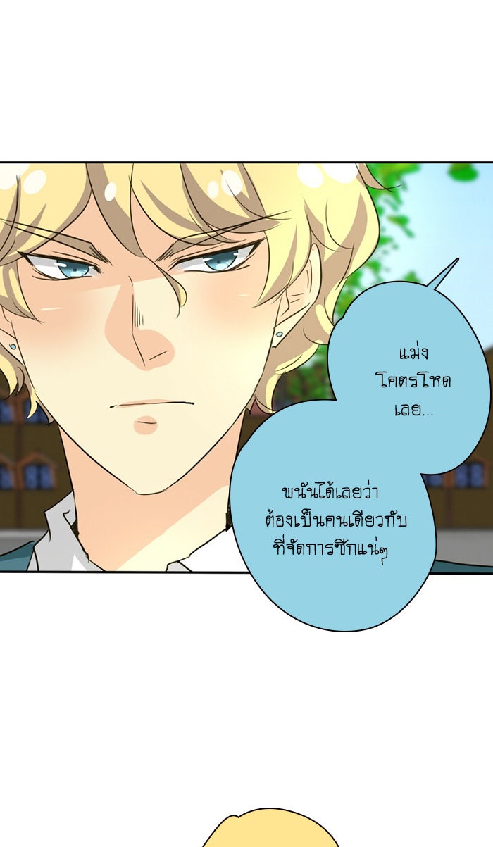 โรงเรียนเหนือมนุษย์ - หน้า 10