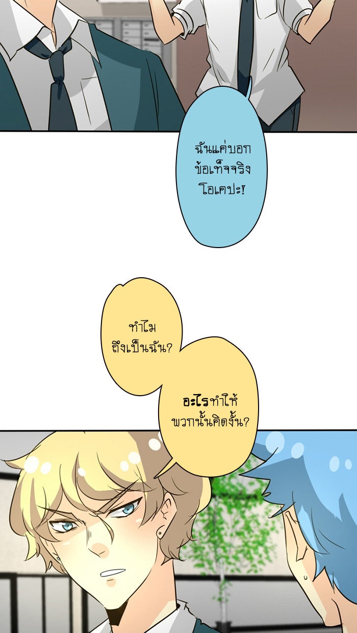โรงเรียนเหนือมนุษย์ - หน้า 14