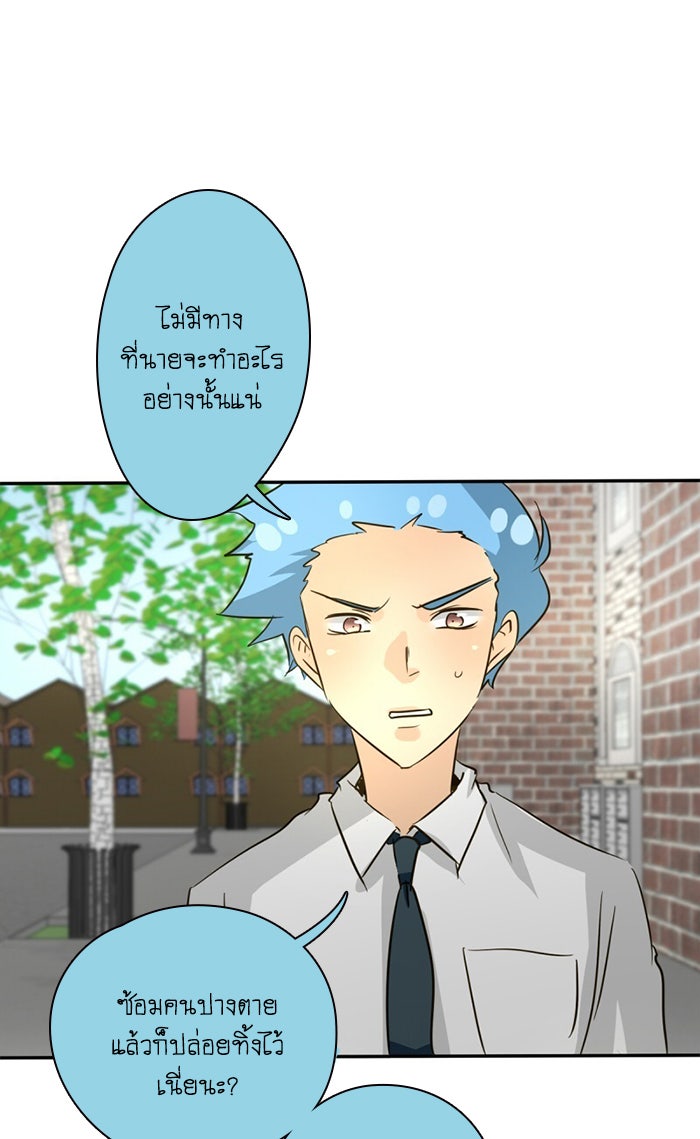 โรงเรียนเหนือมนุษย์ - หน้า 21