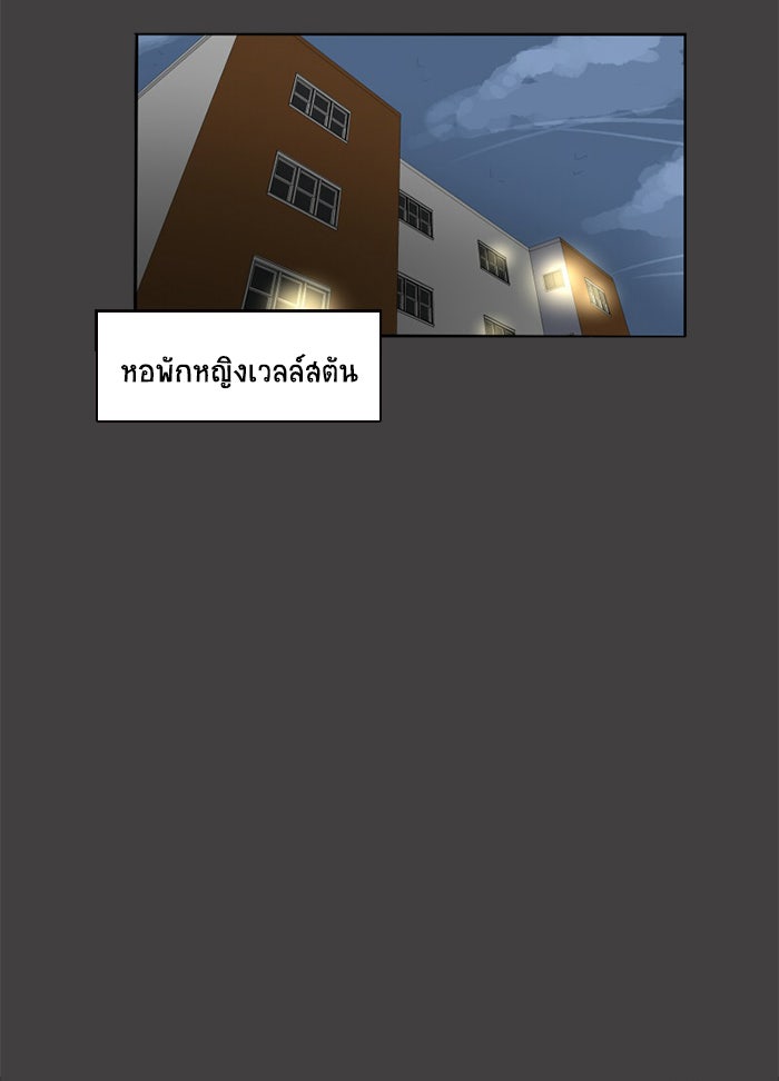 โรงเรียนเหนือมนุษย์ - หน้า 34