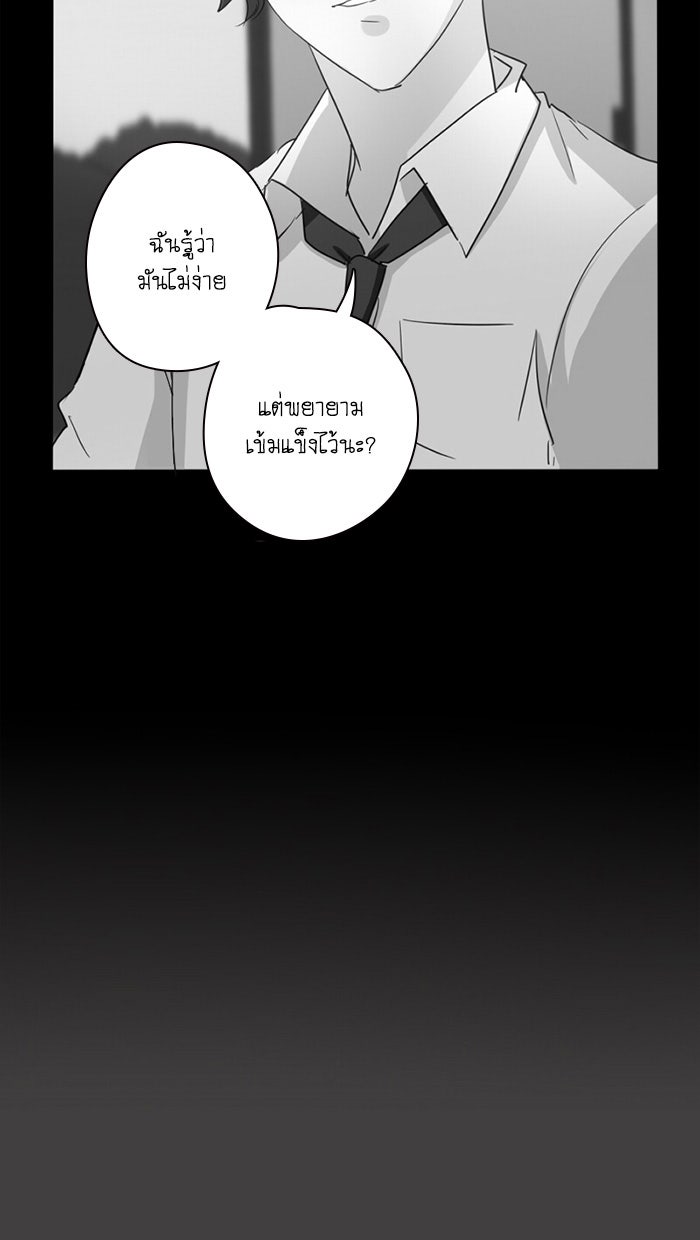 โรงเรียนเหนือมนุษย์ - หน้า 38