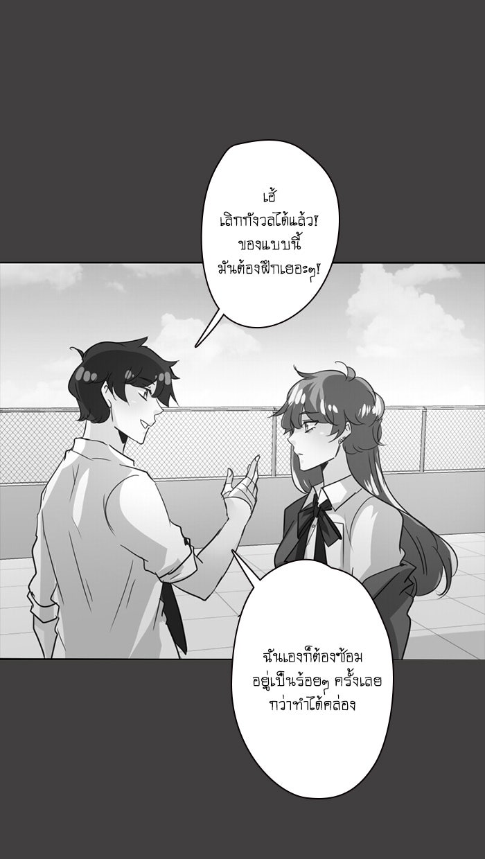 โรงเรียนเหนือมนุษย์ - หน้า 47
