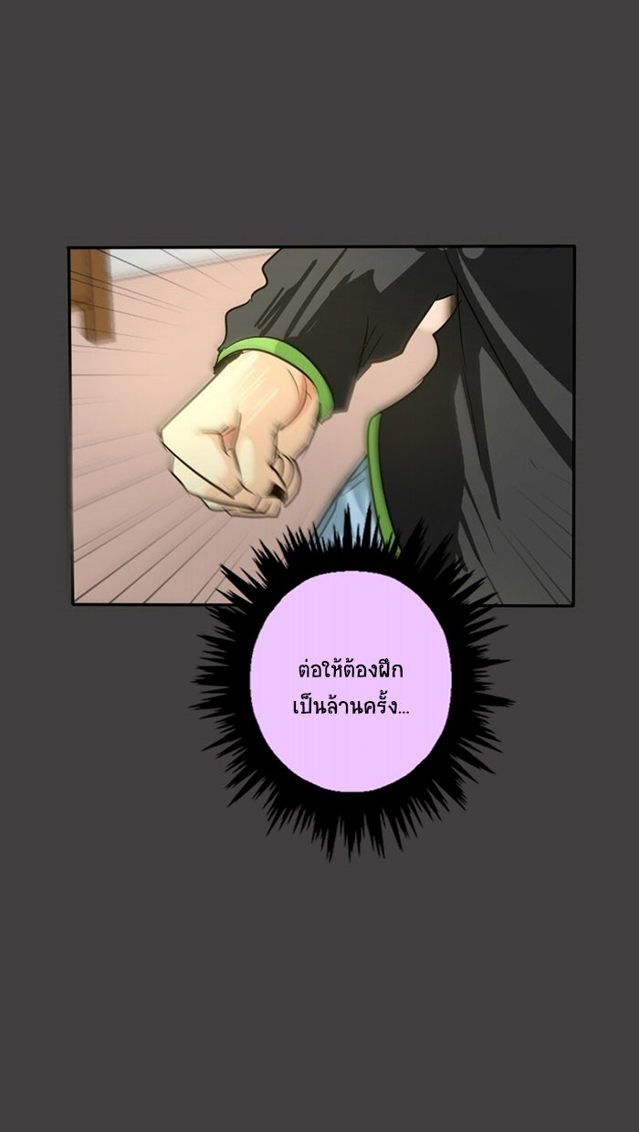 โรงเรียนเหนือมนุษย์ - หน้า 55