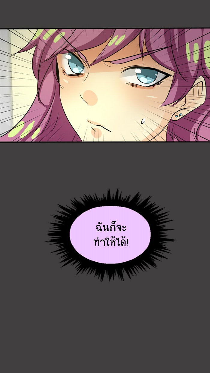 โรงเรียนเหนือมนุษย์ - หน้า 56