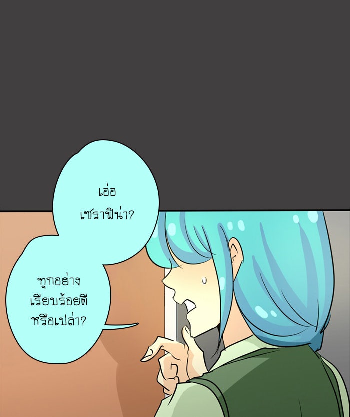 โรงเรียนเหนือมนุษย์ - หน้า 63