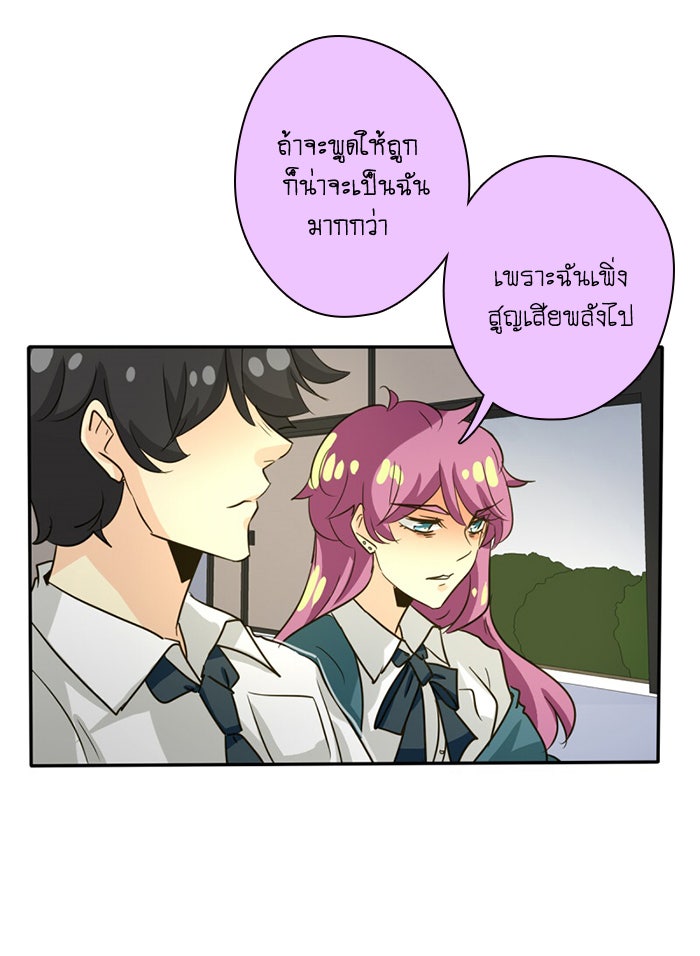โรงเรียนเหนือมนุษย์ - หน้า 91