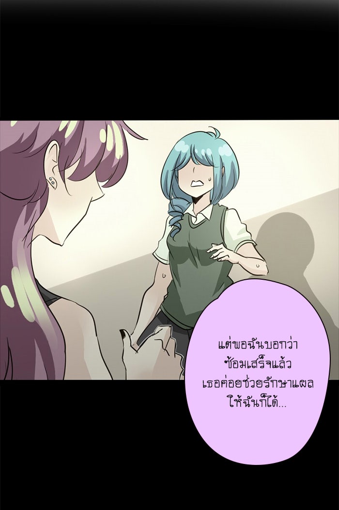 โรงเรียนเหนือมนุษย์ - หน้า 4