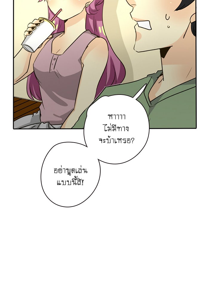 โรงเรียนเหนือมนุษย์ - หน้า 76
