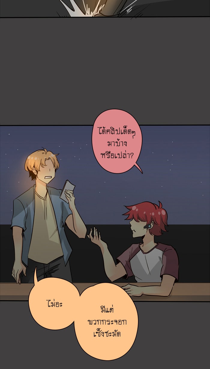 โรงเรียนเหนือมนุษย์ - หน้า 25