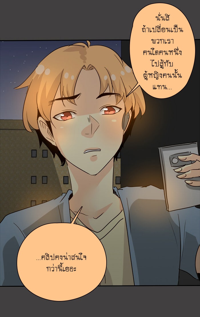 โรงเรียนเหนือมนุษย์ - หน้า 27