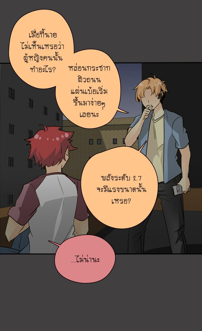 โรงเรียนเหนือมนุษย์ - หน้า 30