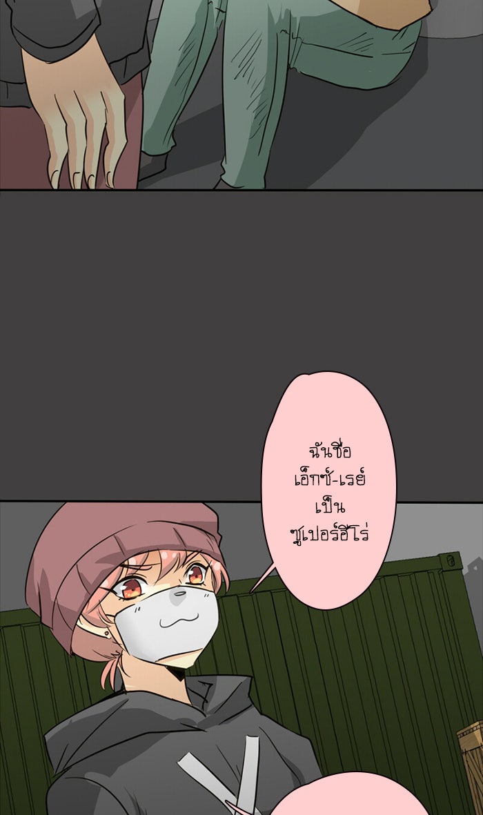 โรงเรียนเหนือมนุษย์ - หน้า 47